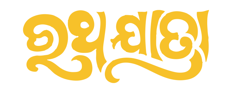 Rath Yatra Text Png Free Download 3 Rath Yatra Text Png Free Download 3
