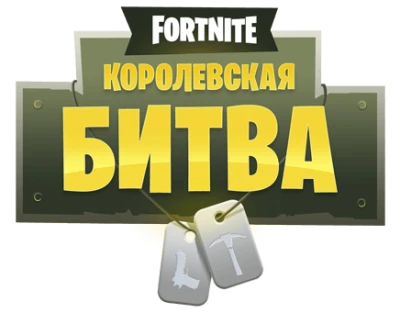 Fortnite Logo PNG