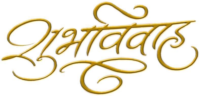 Golden Shubh Vivah Wedding Text