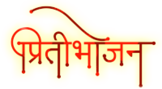 Pratibhojan Hindi Calligraphy Free PNG