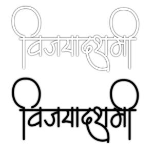 Vijayadashami Hindi Text Free PNG