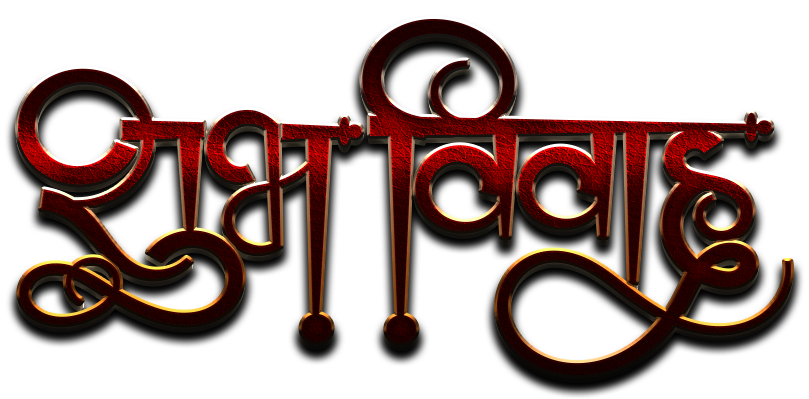 Shubh Vivah Hindi Calligraphy Red