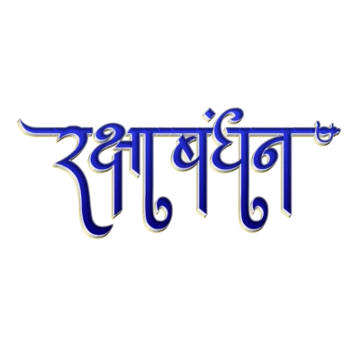 Raksha Bandhan Blue Hindi Text Transparent Background