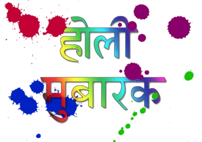 Colorful Holi Mubarak Hindi Text PNG Image