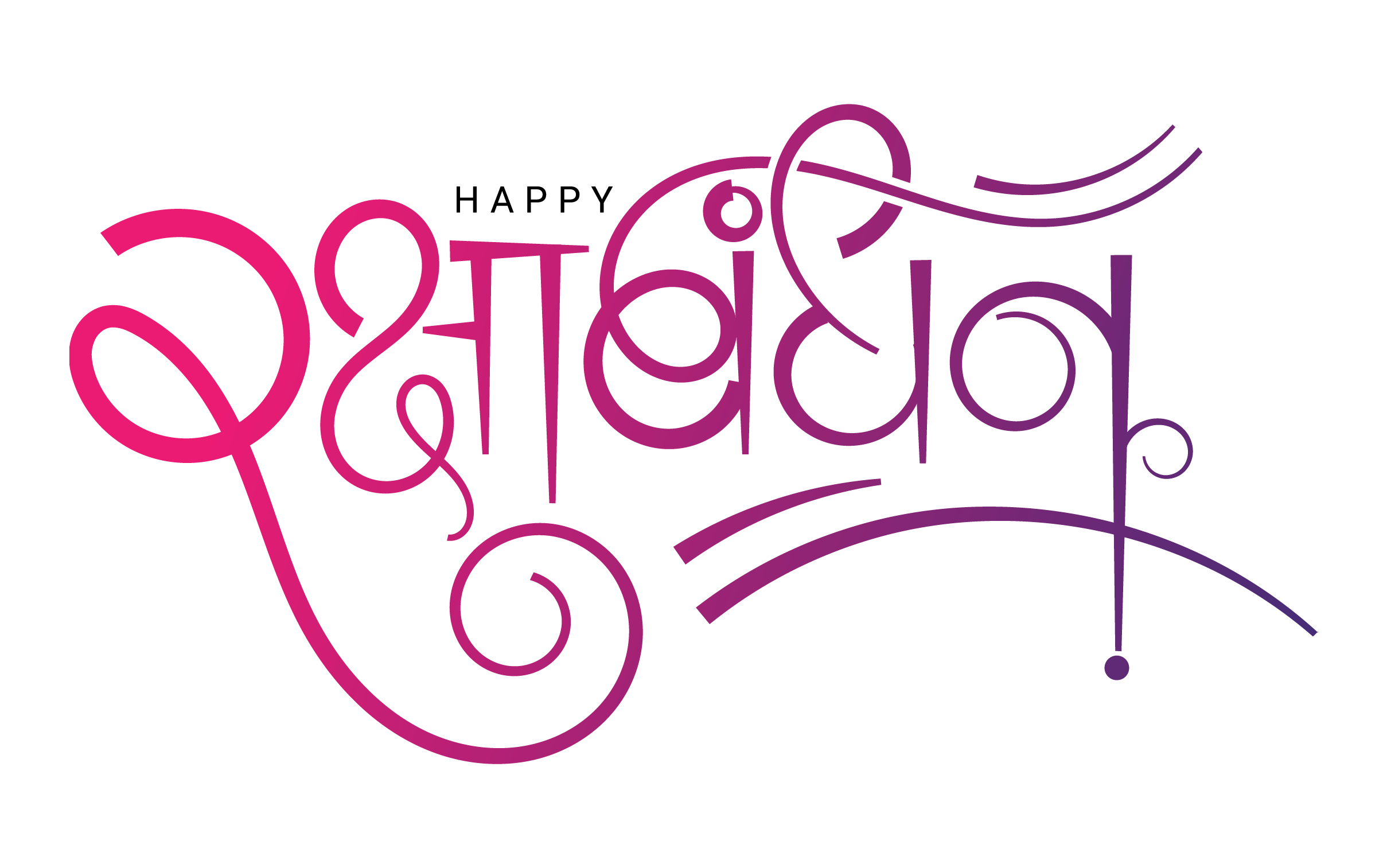 Happy Raksha Bandhan Text PNG – Transparent Festival Greeting 3
