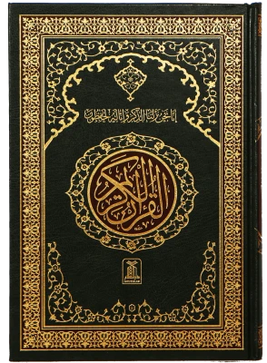 Al-Quran PNG – Holy Book of Islam