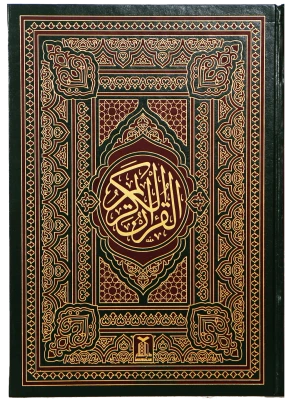 Al-Quran PNG – Holy Book of Islam