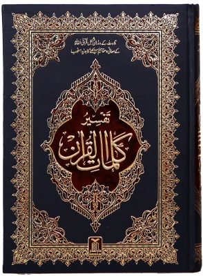 Al-Quran PNG – Holy Book of Islam