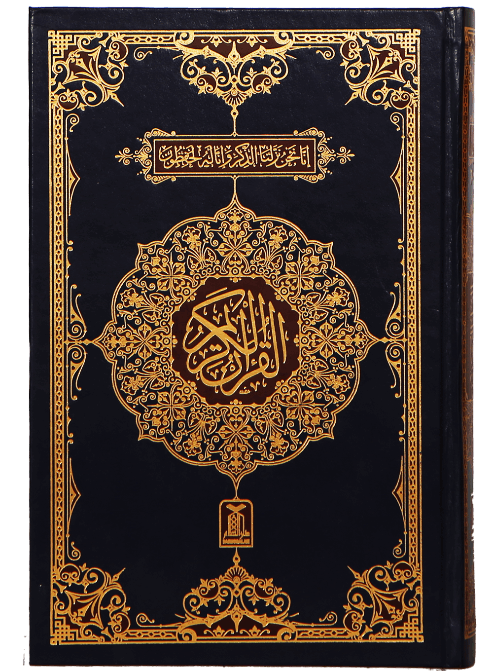 Al-Quran PNG – Holy Book of Islam 11
