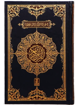 Al-Quran PNG – Holy Book of Islam