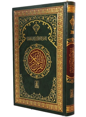 Al-Quran PNG – Holy Book of Islam