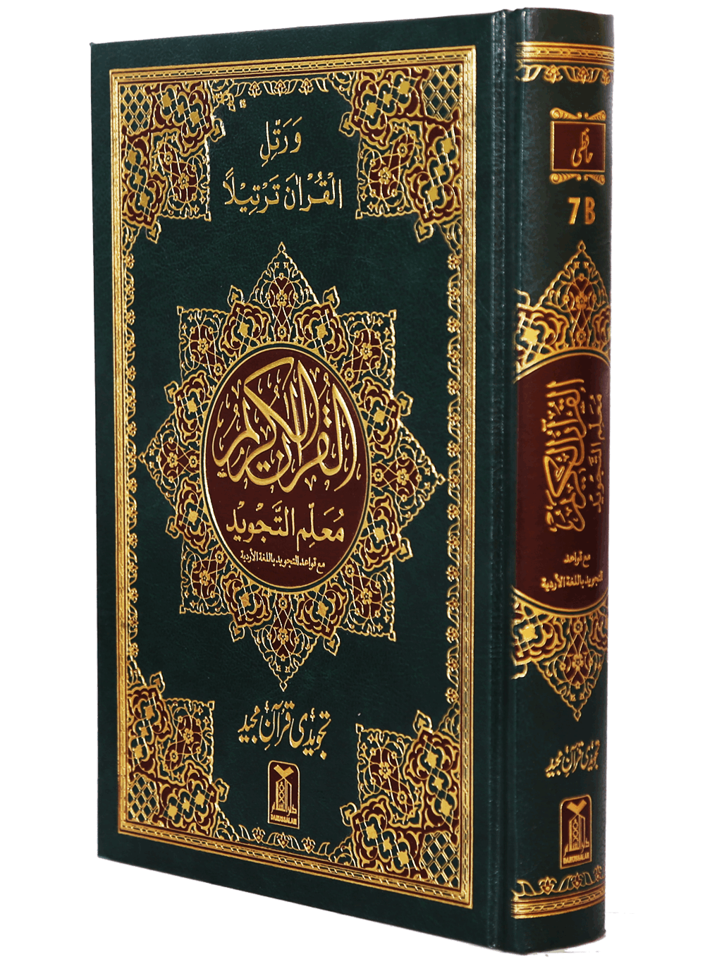 Al-Quran PNG – Holy Book of Islam 13