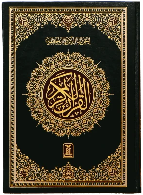 Al-Quran PNG – Holy Book of Islam