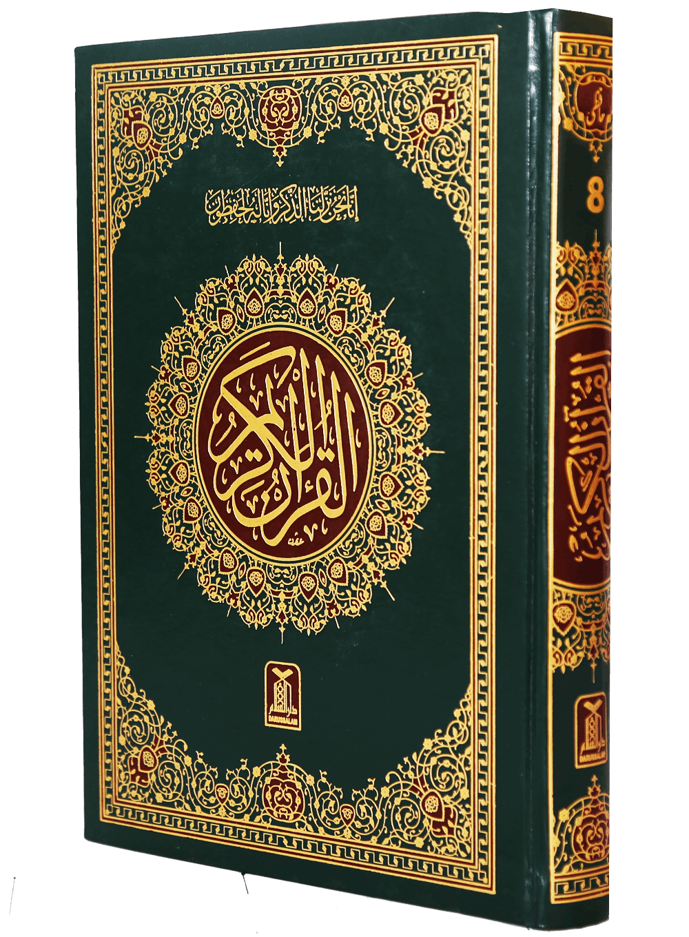 Al-Quran PNG – Holy Book of Islam 17