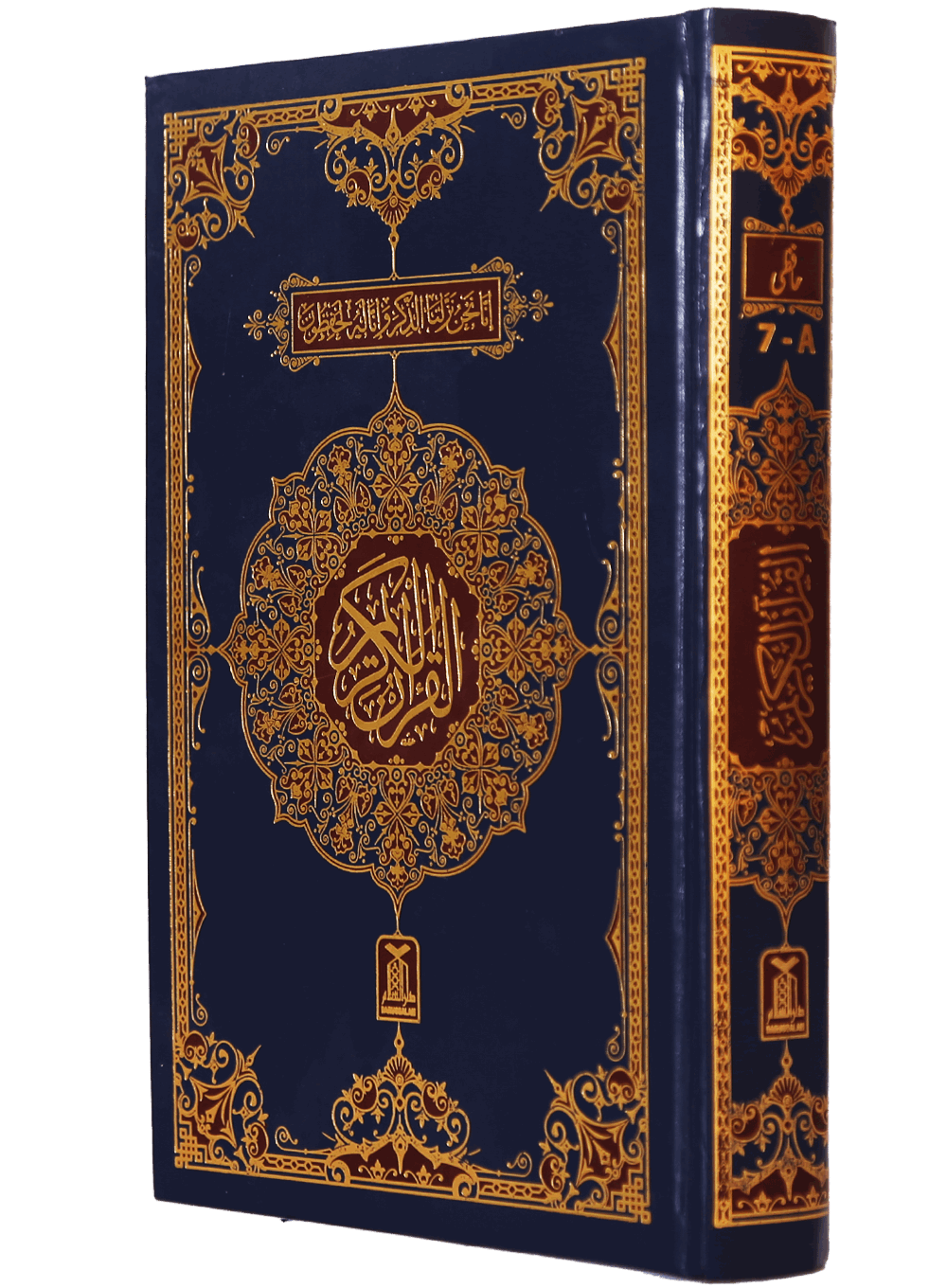Al-Quran PNG – Holy Book of Islam 18