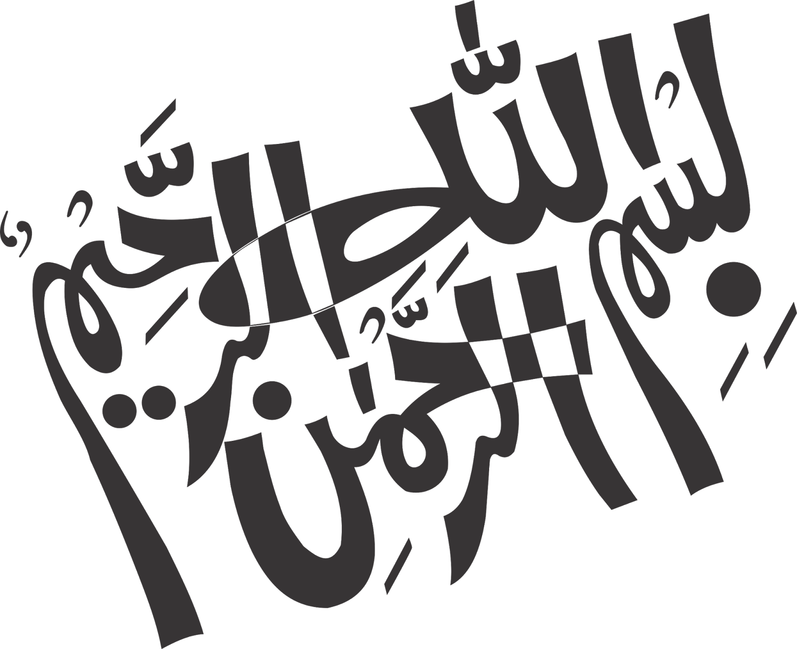 Bismillah Text PNG Transparent Image