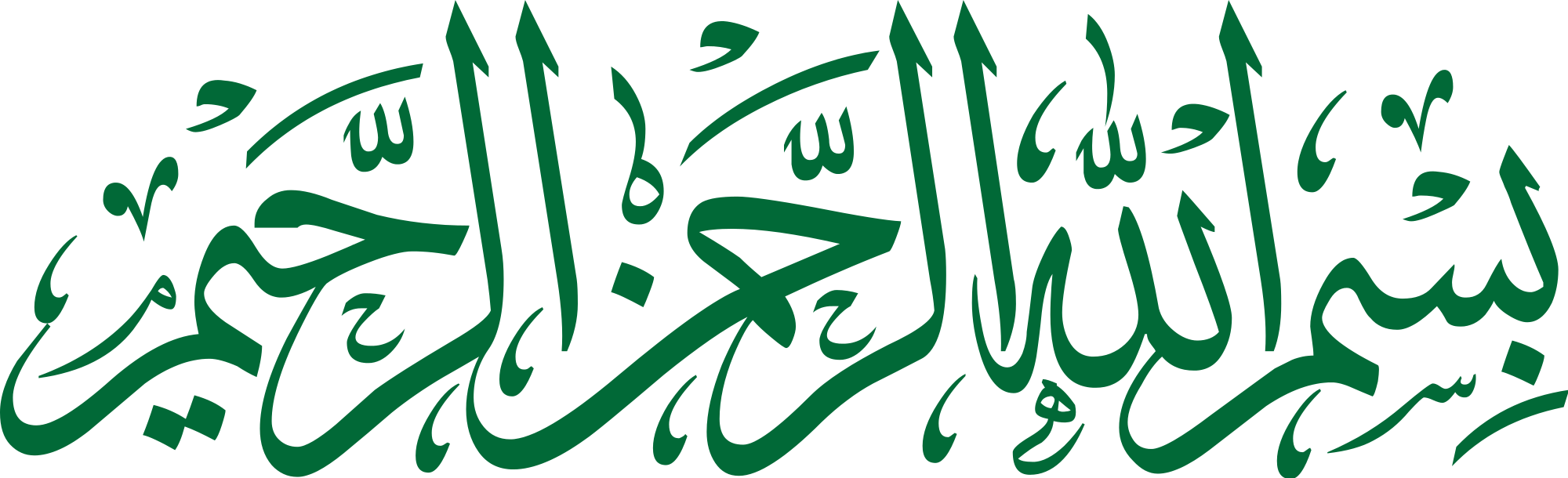 Bismillah Text PNG Transparent Image 5
