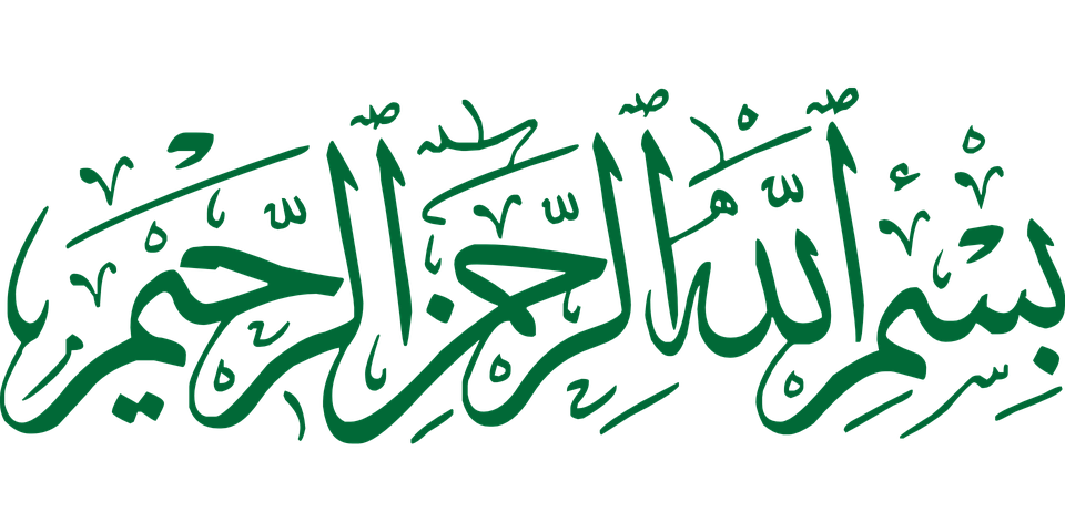 Bismillah Text PNG Transparent Image 7