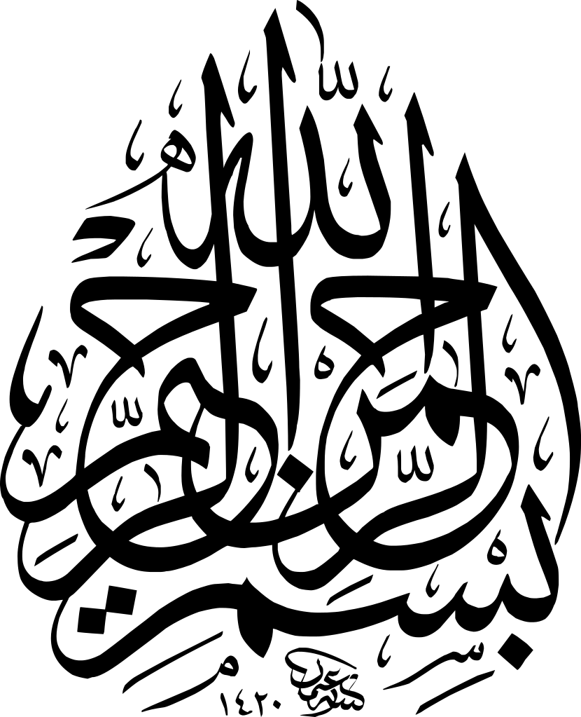 Bismillah Text PNG Transparent Image 9