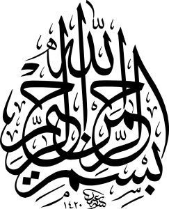 Bismillah Text PNG Transparent Image 9