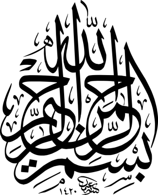Bismillah Text PNG Transparent Image
