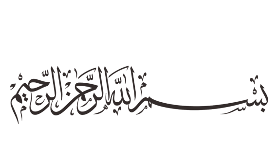Bismillah Text PNG Transparent Image 10