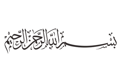 Bismillah Text PNG Transparent Image