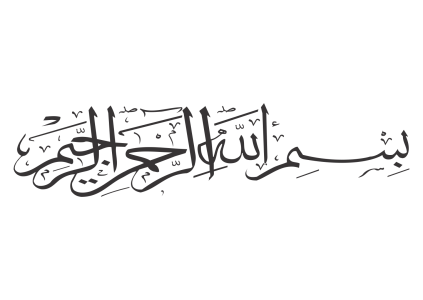 Bismillah Text PNG Transparent Image 13