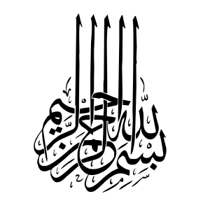 Bismillah Text PNG Transparent Image 16