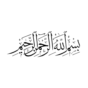 Bismillah Text PNG Transparent Image 18