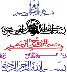 Bismillah Text PNG Transparent Image 20