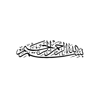 Islamic Bismillah Calligraphy Text PNG 2