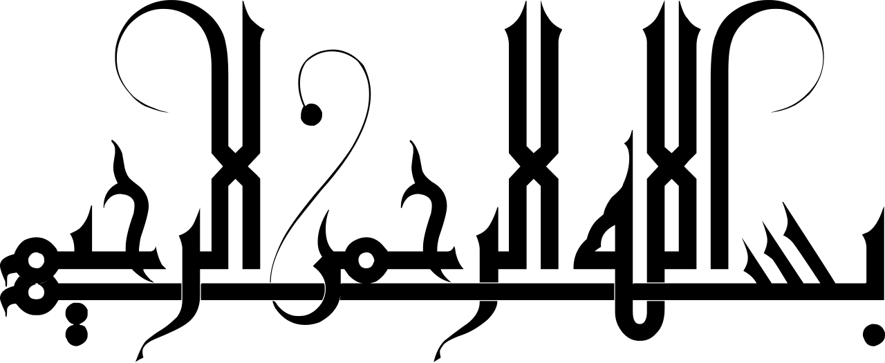 Islamic Bismillah Calligraphy Text PNG 3