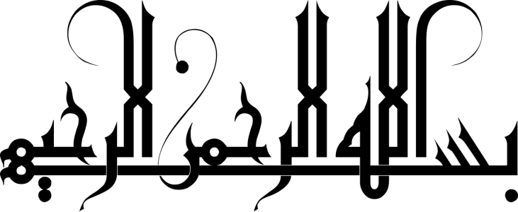 Islamic Bismillah Calligraphy Text PNG 3