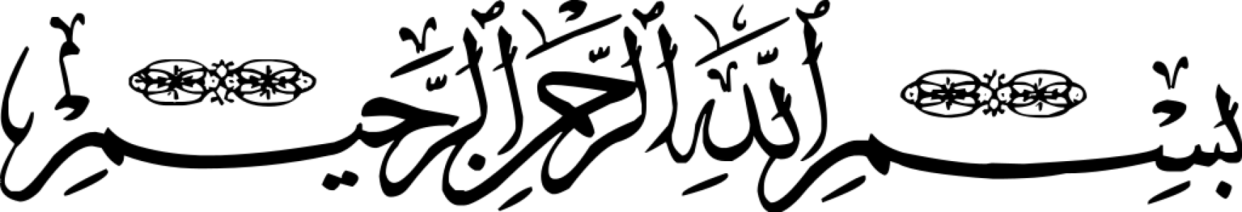 Islamic Bismillah Calligraphy Text PNG 6