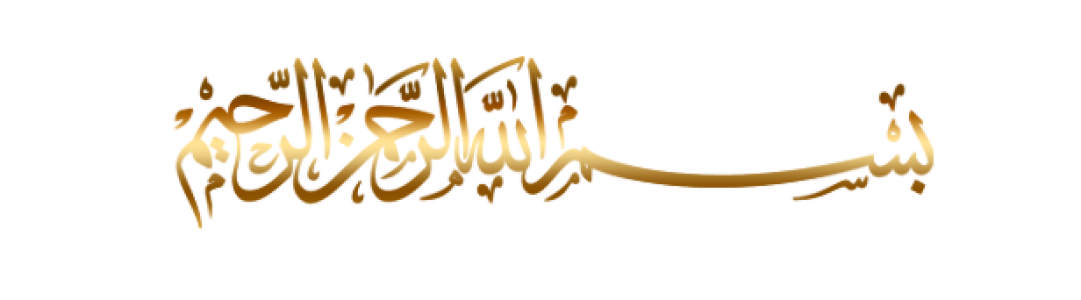 Islamic Bismillah Calligraphy Text PNG 8