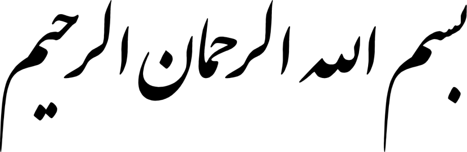 Islamic Bismillah Calligraphy Text PNG 12