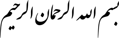 Islamic Bismillah Calligraphy Text PNG