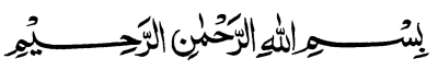 Islamic Bismillah Calligraphy Text PNG