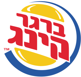 Burger King Logo PNG Transparent Image 8